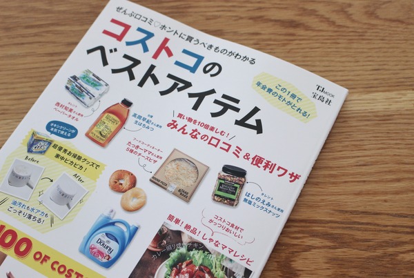 コストコ