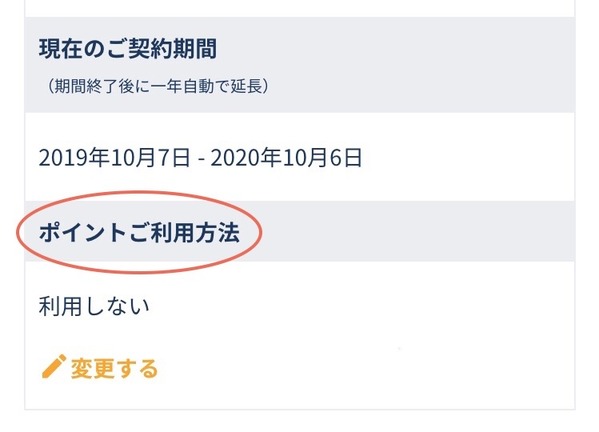 楽天マガジンー・ポイント利用