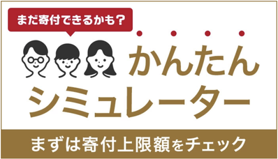 楽天・ふるさと納税