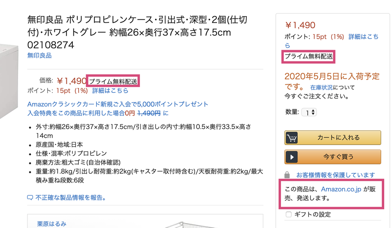 Amazon無印良品