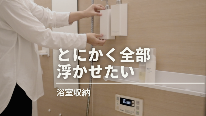 浴室マグネットグッズ