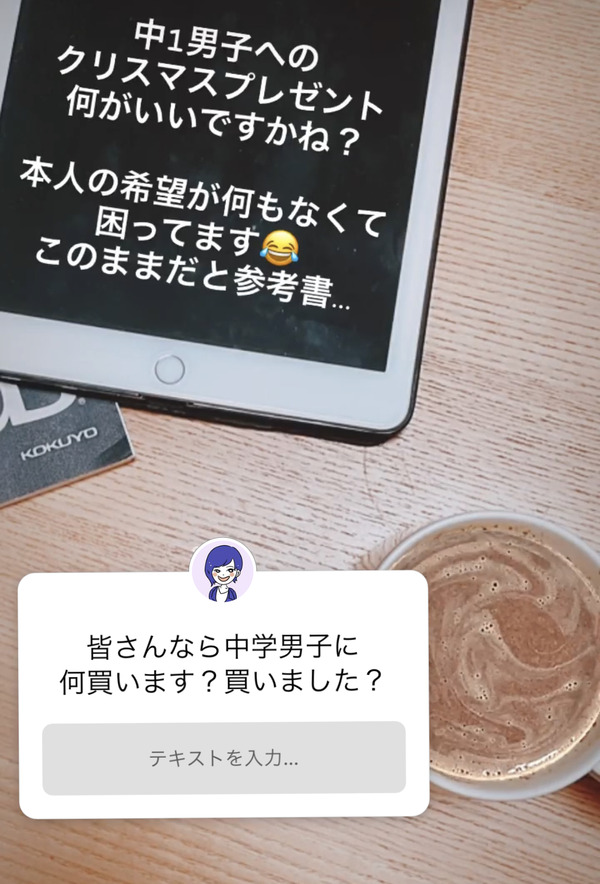 中学生のクリスマスプレゼント