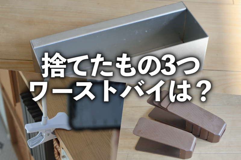 2020年ワーストバイ