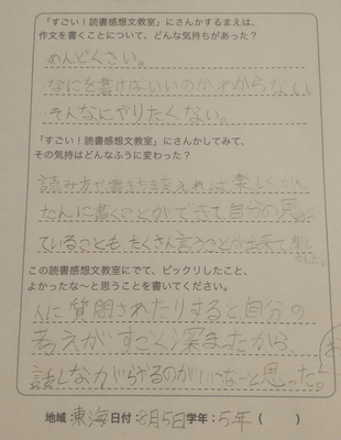 読書感想文教室・感想3
