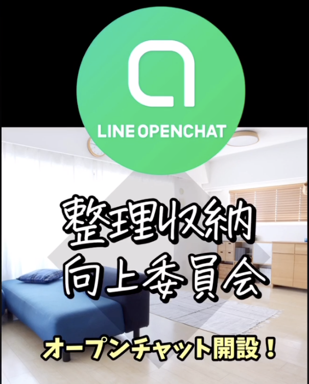 整理収納向上委員会
