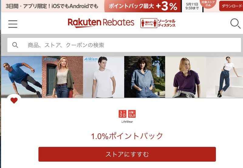 楽天リーベイツ・UNIQLO