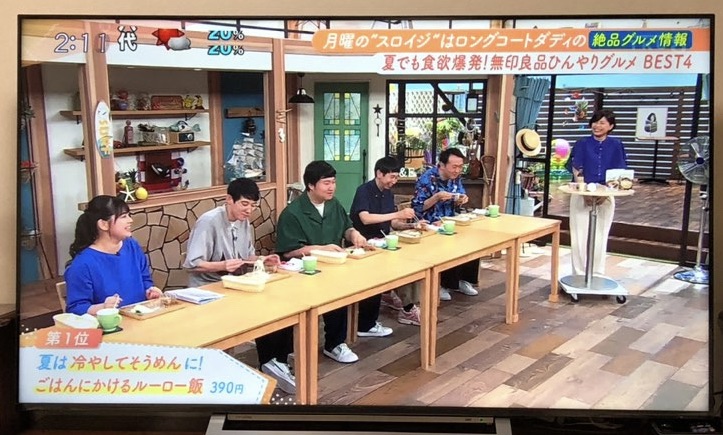 スロイジ・無印良品