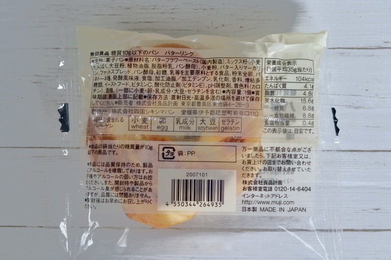 無印良品・バターリング・糖質