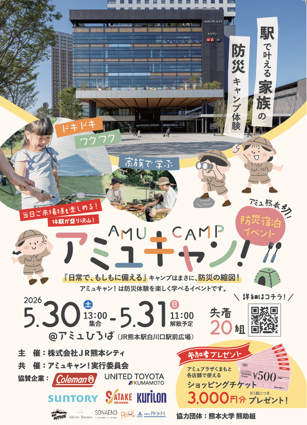 アミュキャン！