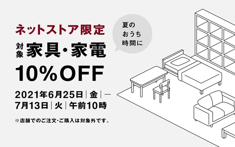 furniture_off_1440_210625