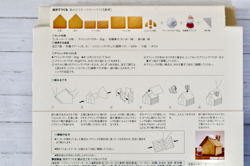 無印良品・ヘクセンハウス