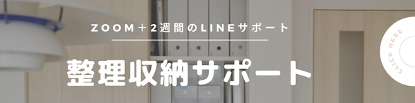 整理収納サポート