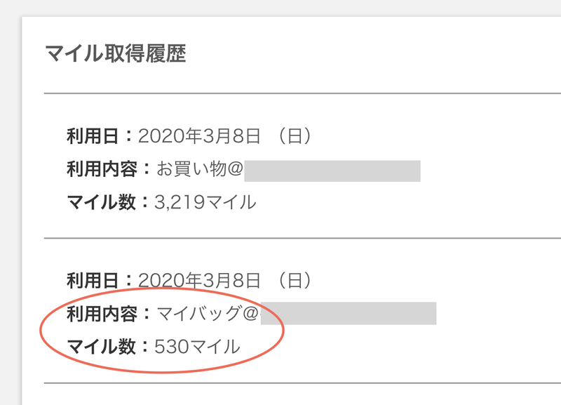 無印良品・エコバッグマイル