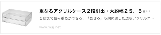 重なるアクリルケース2段
