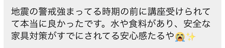 防災収納講座・感想