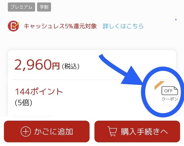 クーポン獲得方法