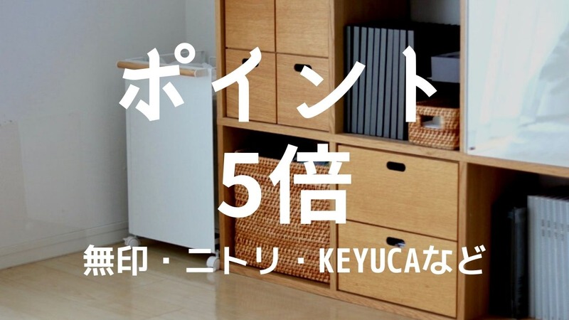 楽天 無印もニトリもあのショップもポイント5倍 エントリー必須です 良品生活 Powered By ライブドアブログ