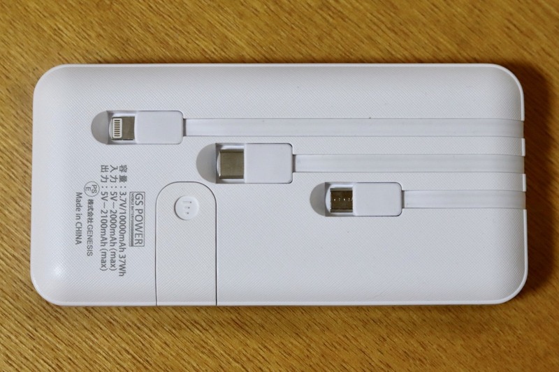 ケーブル付きモバイルバッテリー
