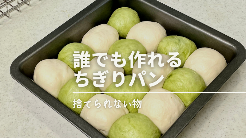 これだけは捨てられない 私でも作れる簡単な ちぎりパン は今でも超絶オススメ 良品生活 Powered By ライブドアブログ