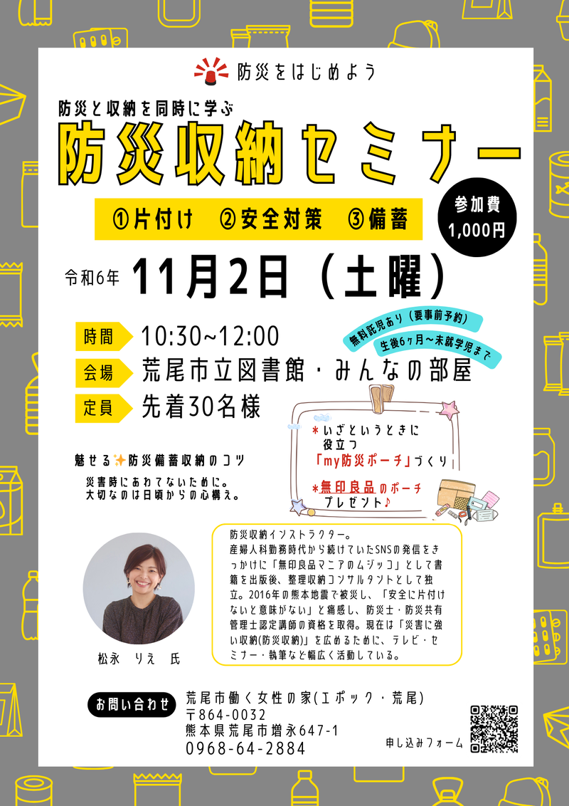 防災収納セミナーチラシ