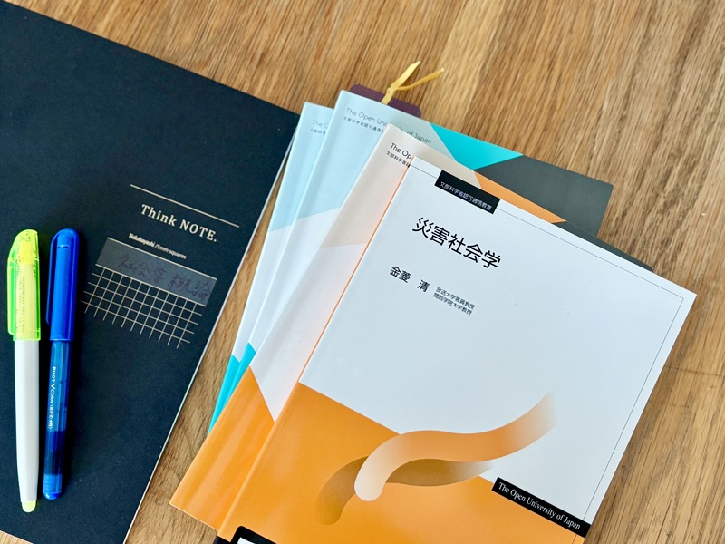 放送大学テキスト