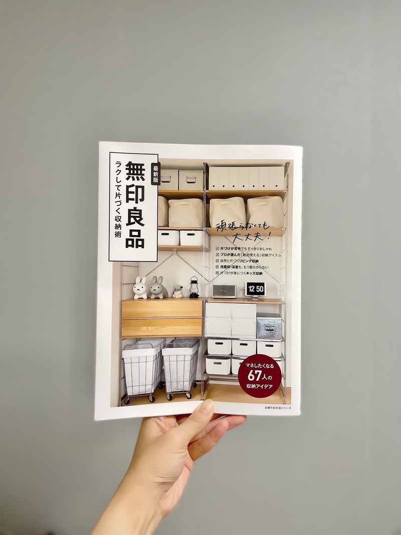 無印良品 ラクして片づく収納術 良品生活 Powered By ライブドアブログ