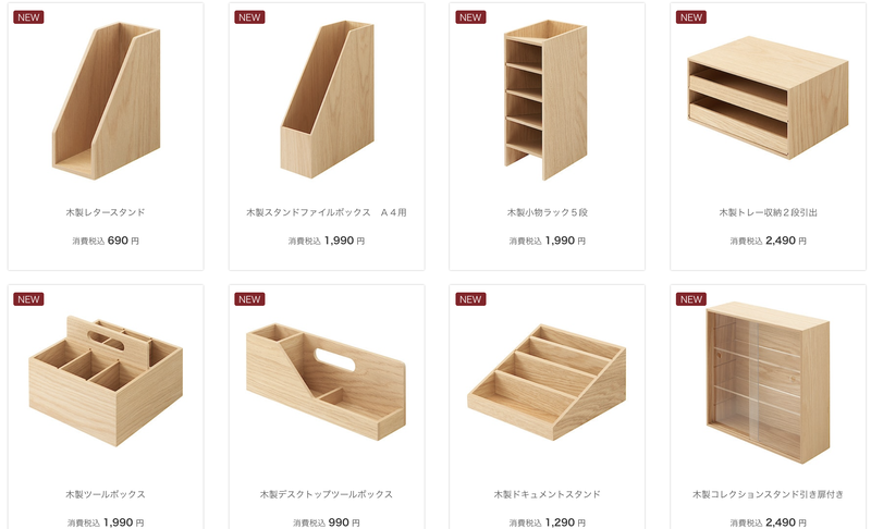 無印良品・木製小物シリーズ