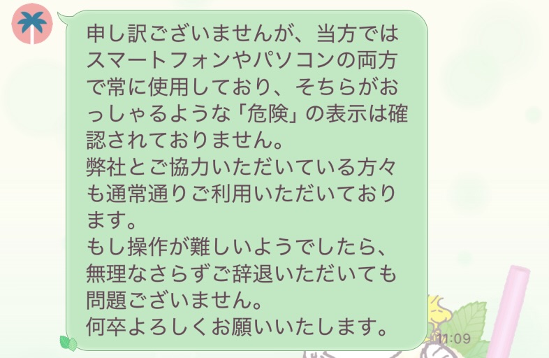 LINE_capture_767109877.423691 2