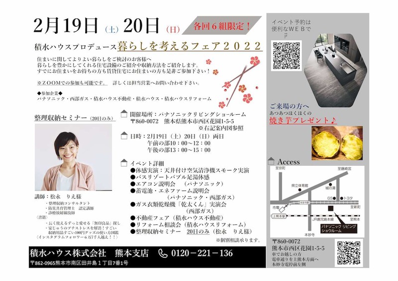 2月住まいを考えるフェアinpanasonic (002)