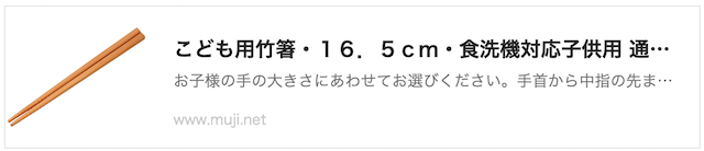 子ども用竹箸