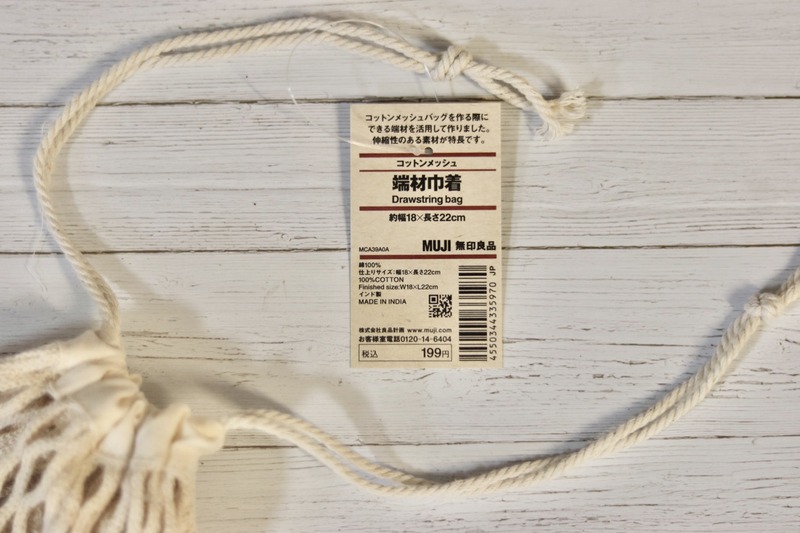 無印良品・メッシュ巾着