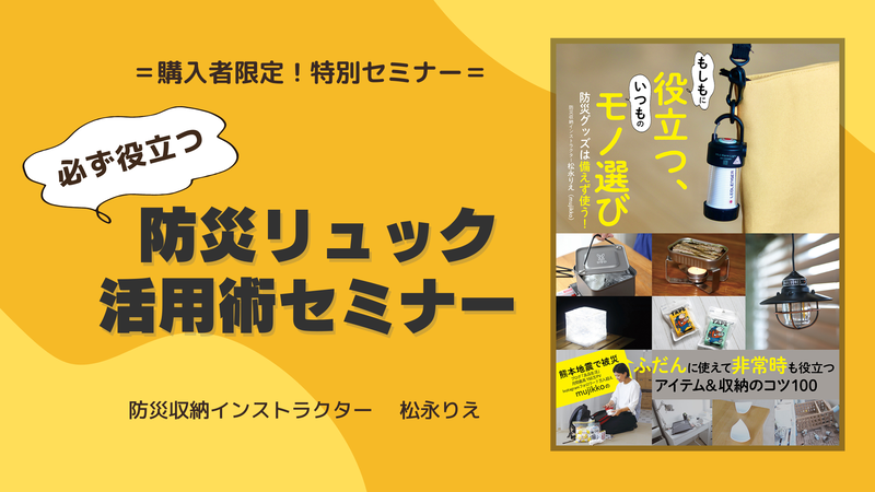 「もしもに役立つ」のコピー (Blogバナー)