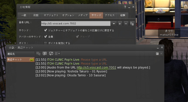 土地に流す音楽のurl 2017年に始めるsecond Life
