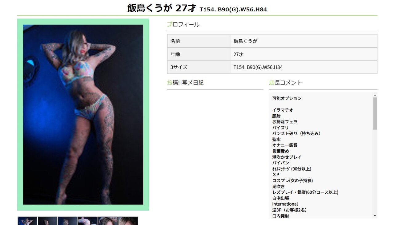 AV飯島くうが刺青 退店】AV女優の風俗店在籍情報「飯島くうが」 : ぼくの人生はAVだけ