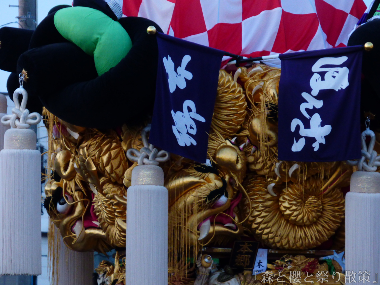 18年10月17 18日 本郷太鼓台 垣生本郷太鼓台 森と櫻と祭り散策 18年10月17 18日 本郷太鼓台 垣生本郷太鼓台 森と櫻と祭り散策