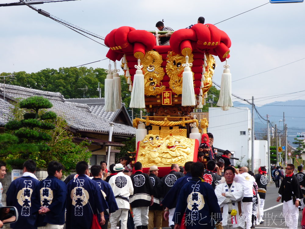 2016年10月9日 中出太鼓台 : 『森と櫻と祭り散策』