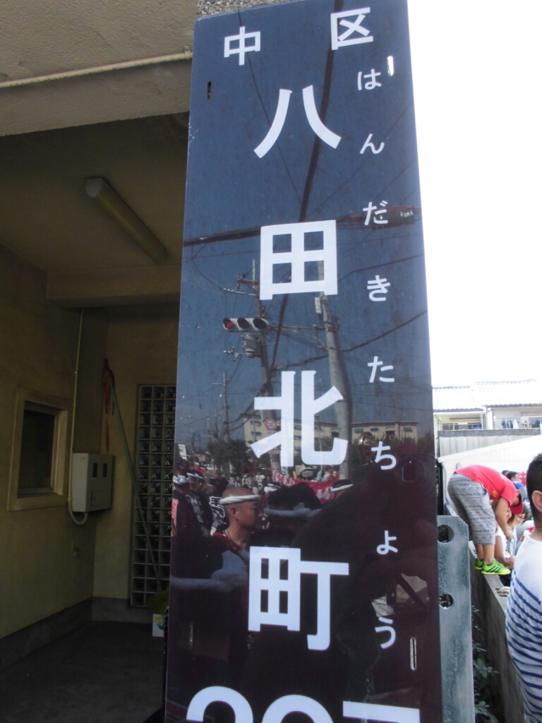 堺市 鳳だんじり祭り 試験曳き 神社前2f特設祭事場