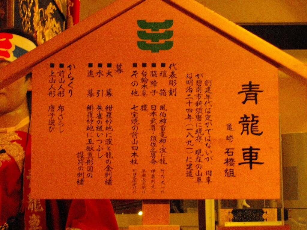 山車紹介 半田市 亀崎 石橋組 青龍車 神社前2f特設祭事場 山車紹介 半田市 亀崎 石橋組 青龍車 神社前2f特設祭事場
