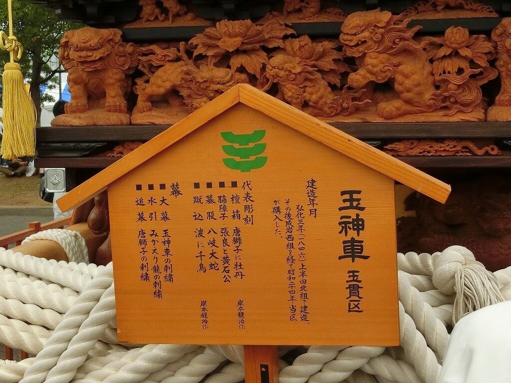 山車紹介 武豊町 長尾部 玉貫組 玉神車 神社前2f特設祭事場