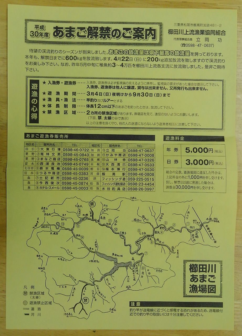 あまご漁解禁 松阪わんわんパラダイス 森のホテルスメールのblog あまご漁解禁 松阪わんわんパラダイス 森のホテルスメールのblog