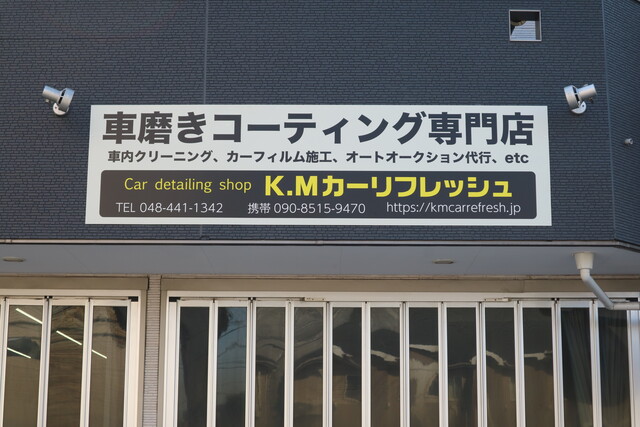 自動車を磨く、内装掃除とガラスコーティング！埼玉県古河市！ www.eum 