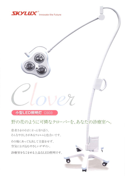 スカイラックスクローバー