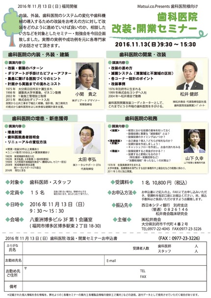 13改装開業セミナーin福岡mail