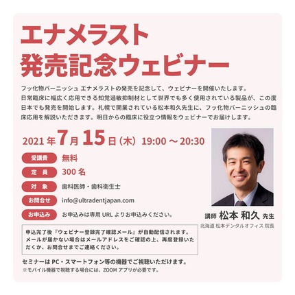 エナメラストセミナー