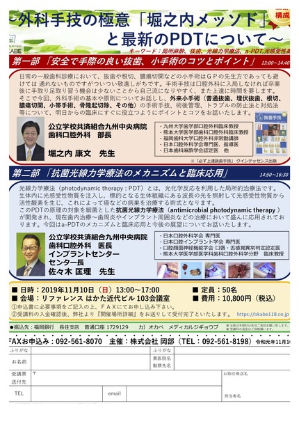 堀之内先生セミナー