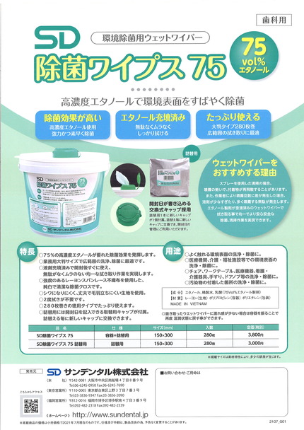 除菌ワイプス75