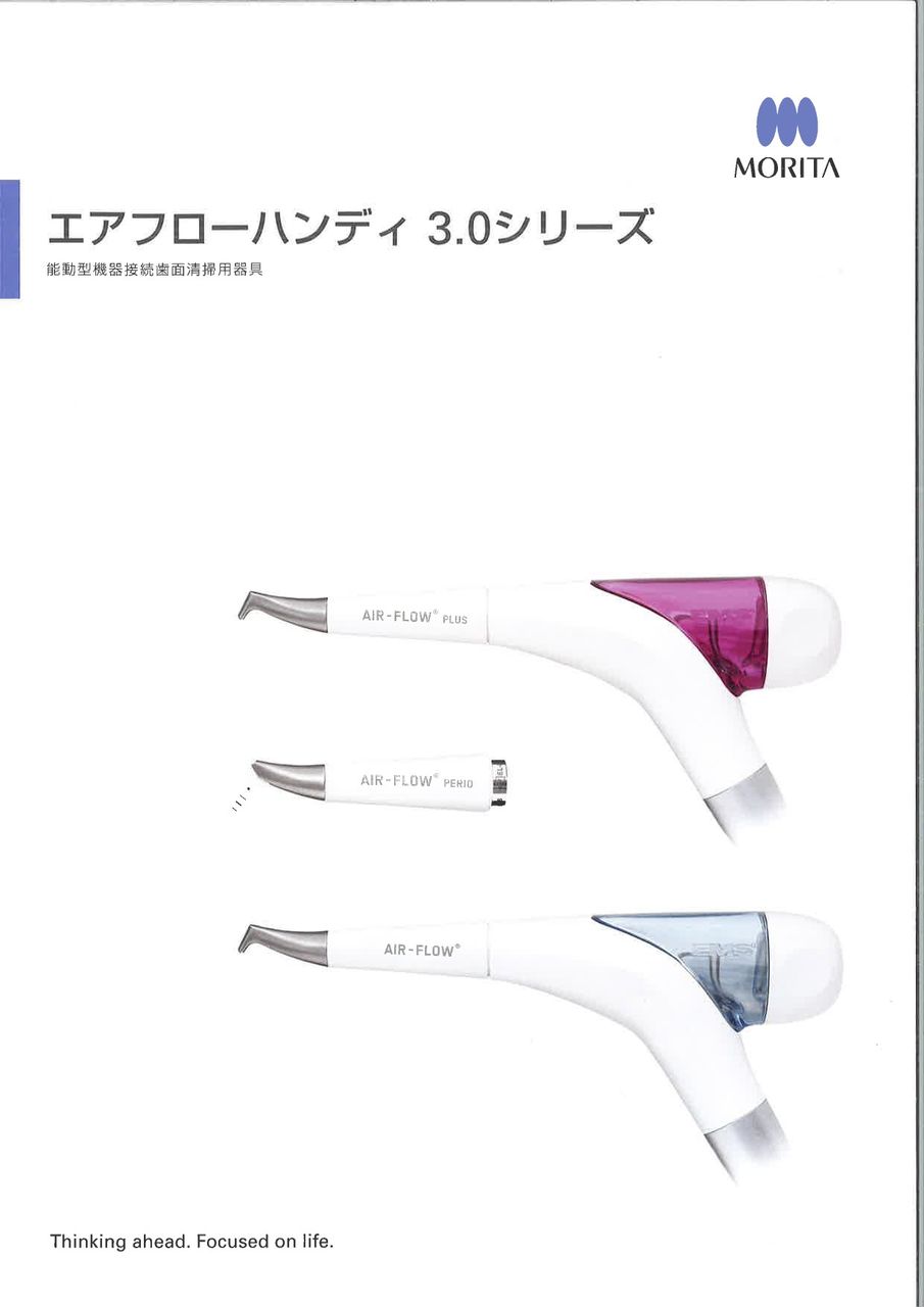 モリタ エアフロー ハンディジェット 取扱説明書付