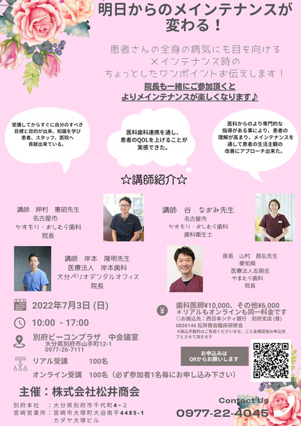 医科歯科連携セミナーポップVer
