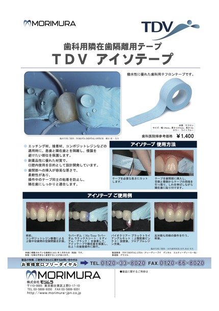 TDV アイソテープ カタログ