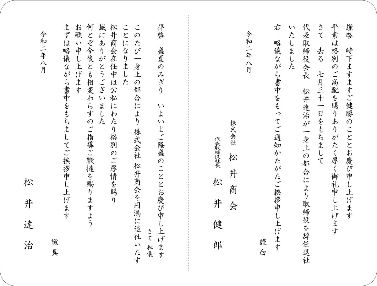 弊社代表取締役会長 松井達治 辞任退社に関して 松井商会 弊社代表取締役会長 松井達治 辞任退社に関して 松井商会